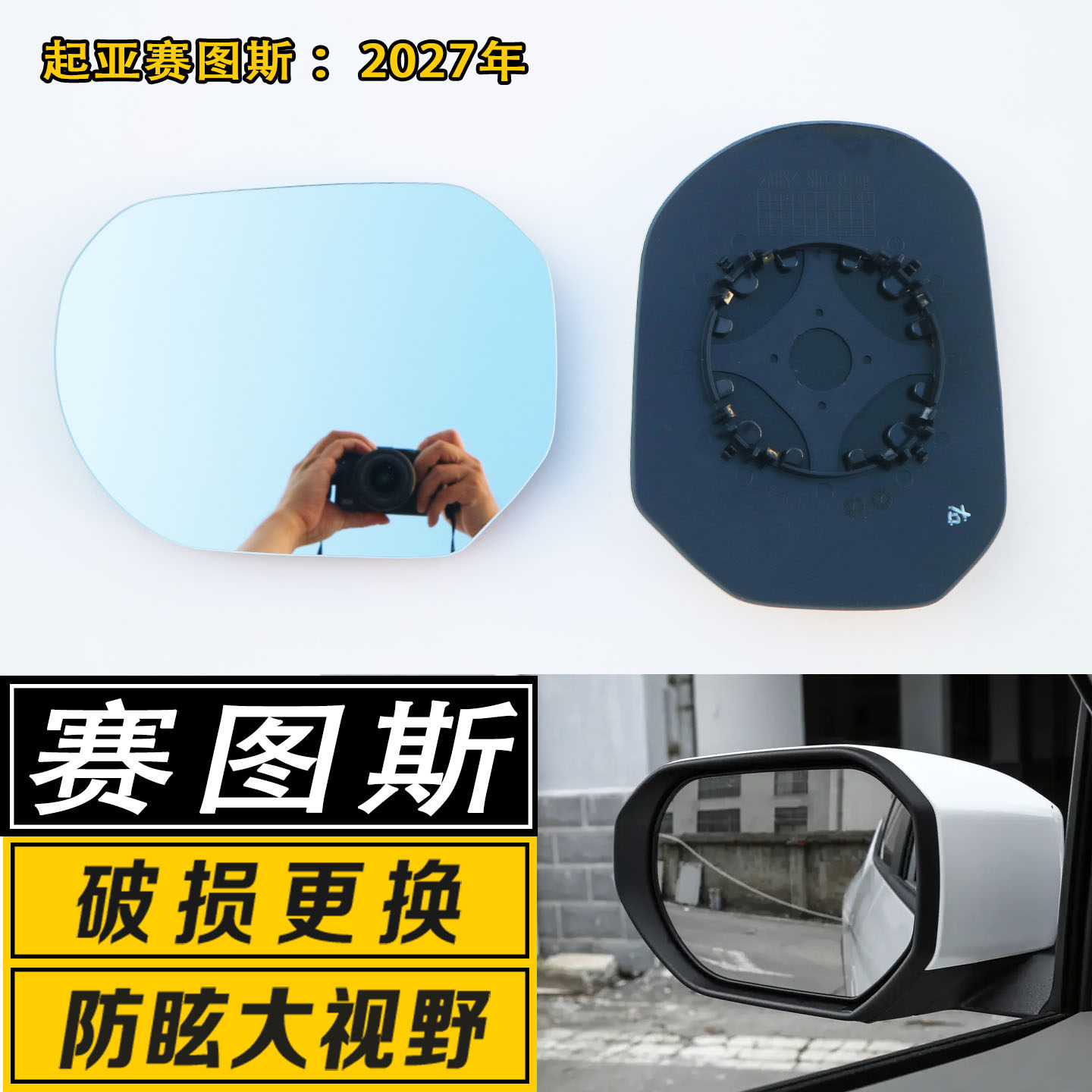 赛图斯大视野广角反光后视镜片