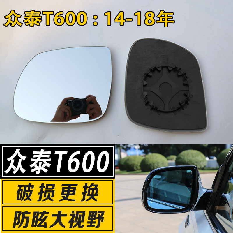 众泰款大视野反光倒车后视镜片