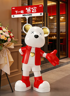轻奢风大型迎宾熊树脂落地摆件创意路牌开业乔迁客厅玄关装饰品
