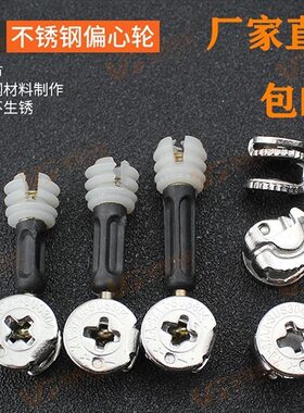 偏心轮不锈钢连接件家具衣柜
