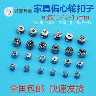 加厚偏心轮锁扣家具三合一连接件床板衣柜橱柜组装配件紧固件螺母