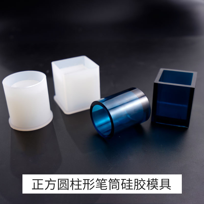 镜面中号方形圆形笔筒硅胶模具 手工diy滴胶材料配件 不含胶水