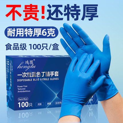 鸿图6g加厚一次性丁腈手套橡胶耐用型防水食品级厨房洗碗做饭家务