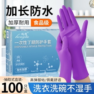 加长防水食品级厨房洗碗丁腈手套