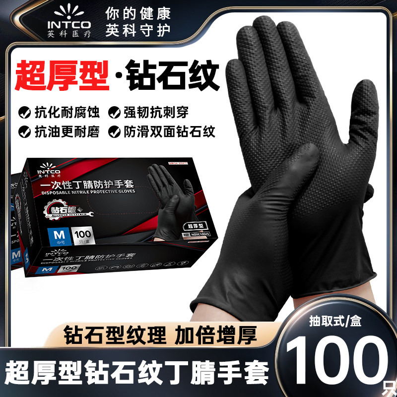 英科医疗钻石纹加厚丁腈防护