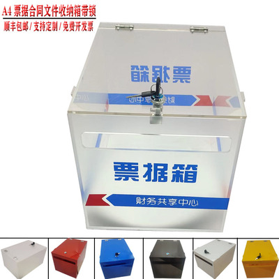 A4票据收据合同发票投递箱收纳盒