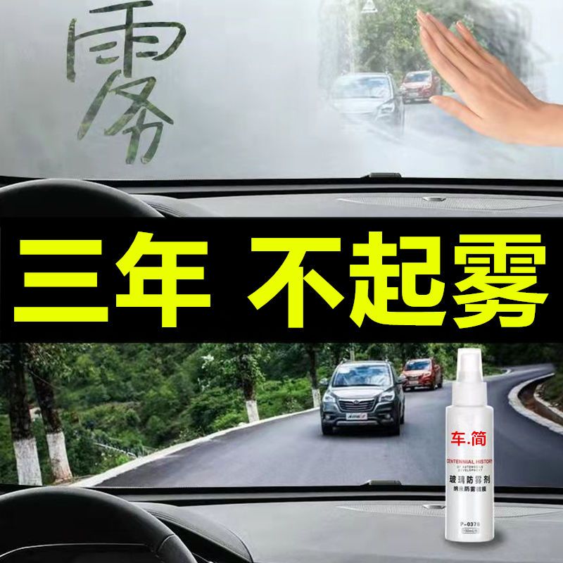 防雨剂汽车挡风玻璃防水后视镜防雨水防雾剂驱水雨敌倒车镜神器