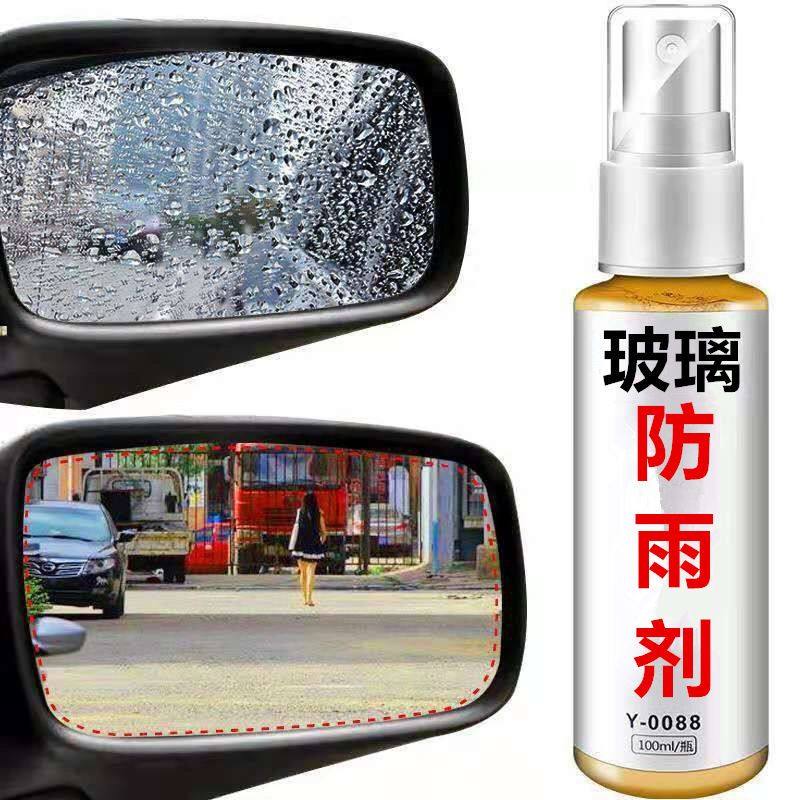 汽车玻璃防雾剂防雨剂镀膜驱水剂浴室头盔车用清洁后视镜除去雾剂