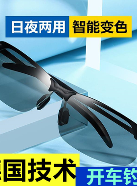 日夜俩用太阳镜变色男士偏光墨镜驾驶夜视开车钓鱼眼镜韩版时尚潮