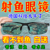 德国黑科技 钓鱼眼镜看漂专用射鱼眼偏光墨镜水底看鱼神器户外