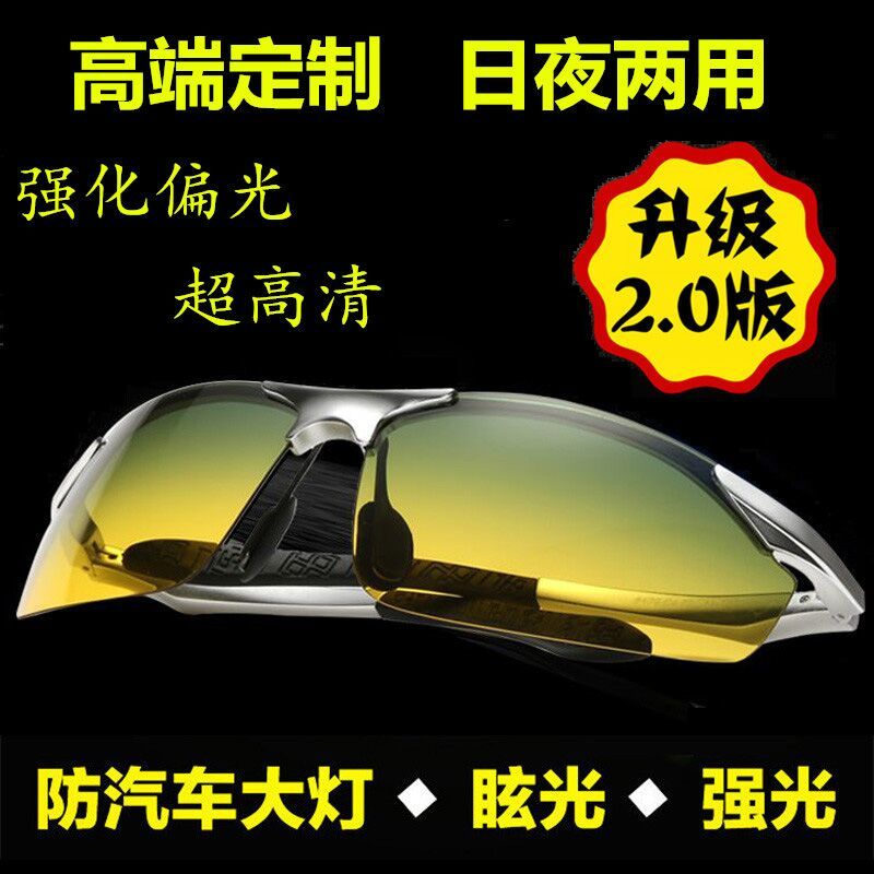 日夜两用防紫外线夜视镜开车专用司机镜夜间防远光大灯眼镜