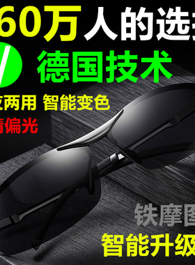 偏光太阳镜男眼镜男潮开车专用变色眼睛男士墨镜男潮2019新款潮流