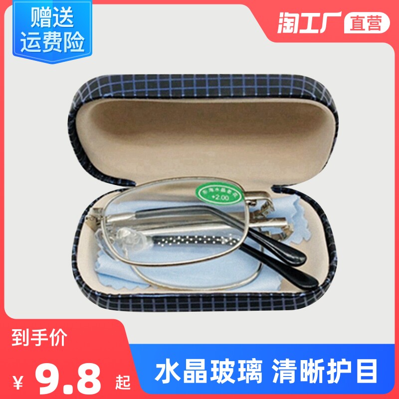 折叠玻璃老花镜男便携式超轻抗疲劳老化镜护目时尚老人老光眼镜女