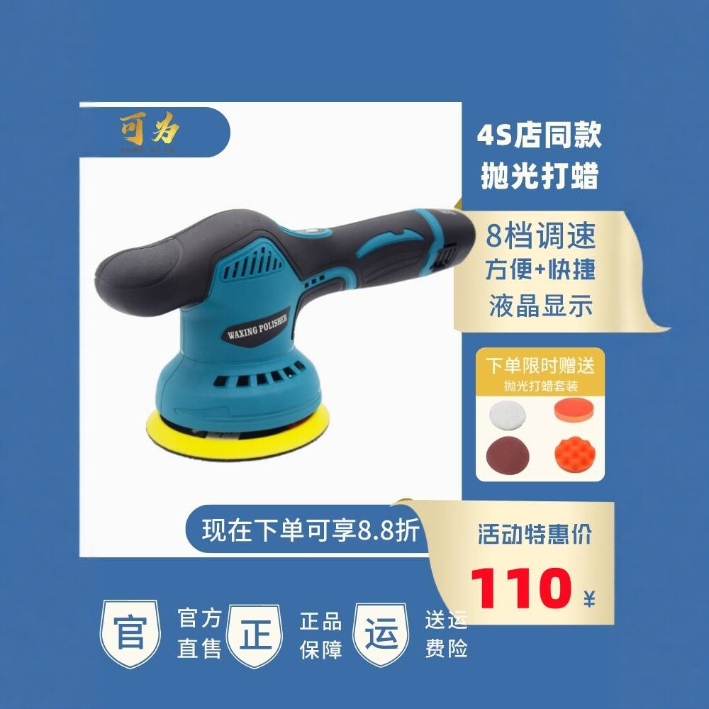 八档调速无线抛光机偏心轴震汽车打蜡机超续航充电式锂电打磨工具