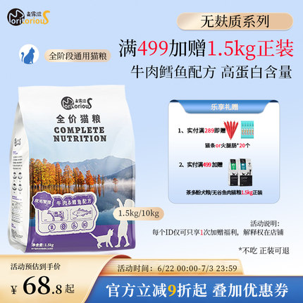 麦露滋官方旗舰店无麸质系列主粮全价猫粮（牛肉&鳕鱼）1.5kg20斤