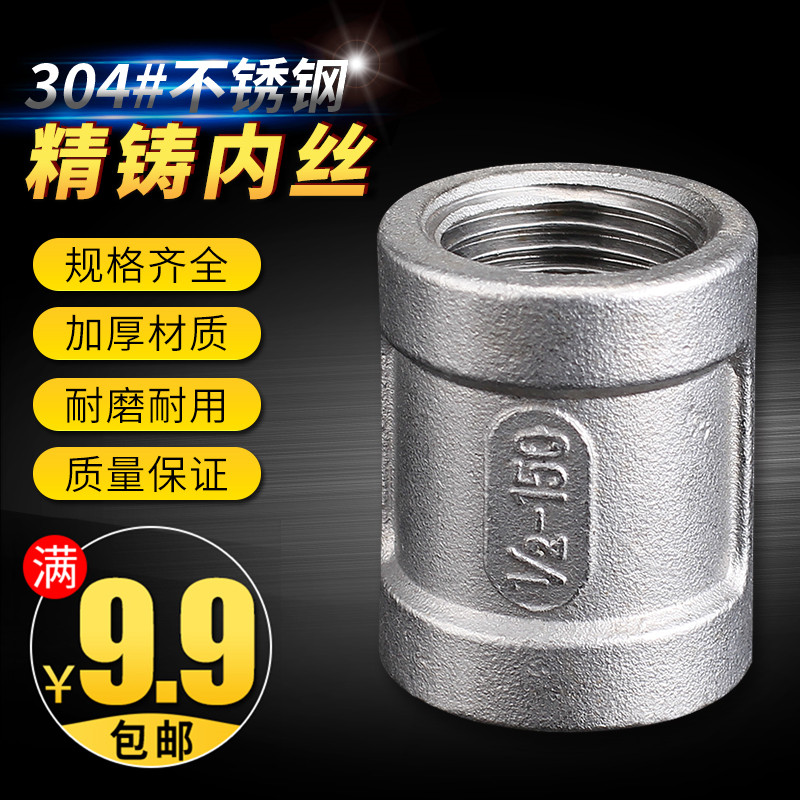 正品304不锈钢管件/不锈钢管箍/精铸内丝/束接/接头/DN6-DN100