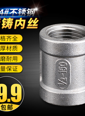 正品304不锈钢管件/不锈钢管箍/精铸内丝/束接/接头/DN6-DN100