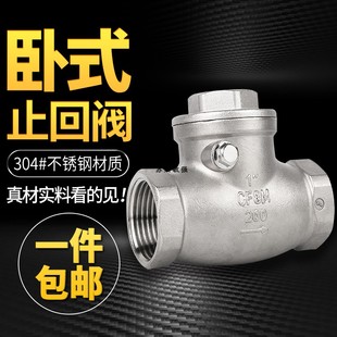 201不锈钢内螺纹卧式 304 止回阀逆止阀单向阀4分dn15dn20