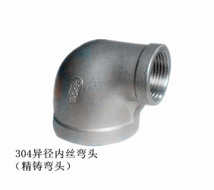 。304不锈钢弯头 不锈钢异径弯头 内丝变径弯头 精铸弯头DN15 20