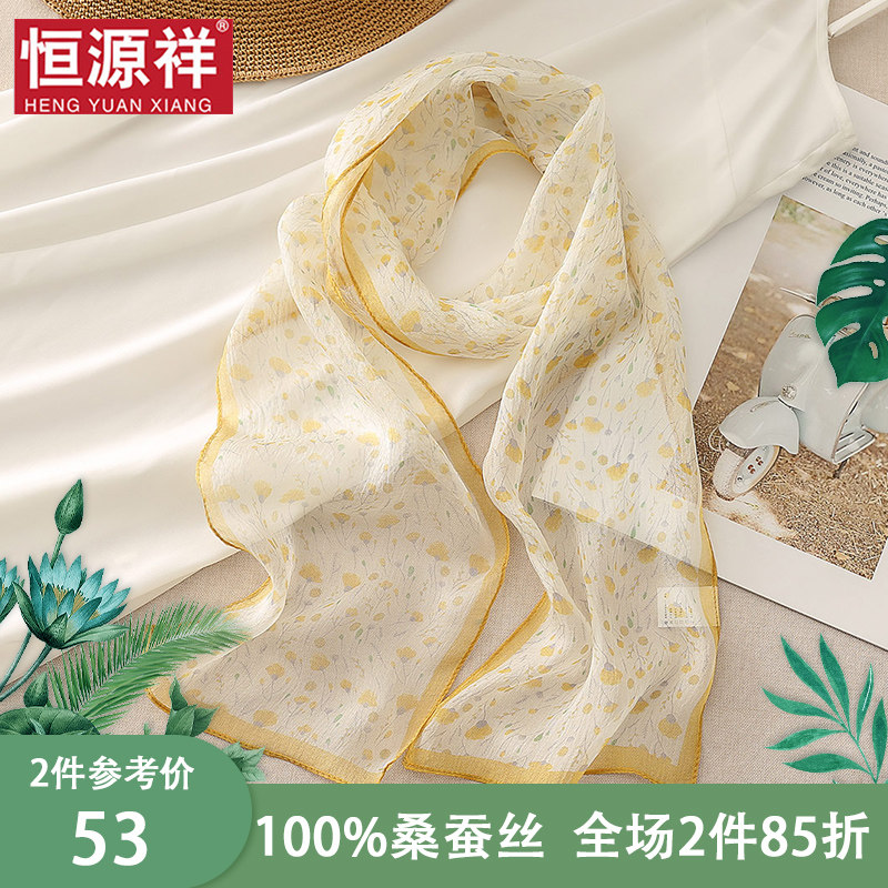 恒源祥大牌真丝丝巾母亲节送妈妈实用礼物100%桑蚕丝绸长条围巾女怎么样,好用不?