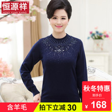恒源祥妈妈装毛衣中老年女装春装圆领镶钻针织衫女毛衣羊毛衫混纺