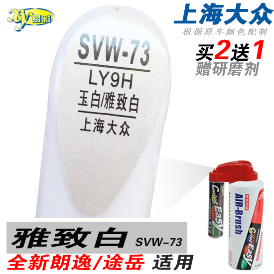 Yi Cai public New Lavida Elegant Color match paint pen paint Aerosol  Scratch Pen repair The car paint whitein the Car/Articles/Fitting/Refit , Auto Beauty/Maintenance/Service , Auto Beauty paint/Membrane/Wax Tools , Up paint pen  category - from Buy2taobao.com to provide professional Taobao agent buy service