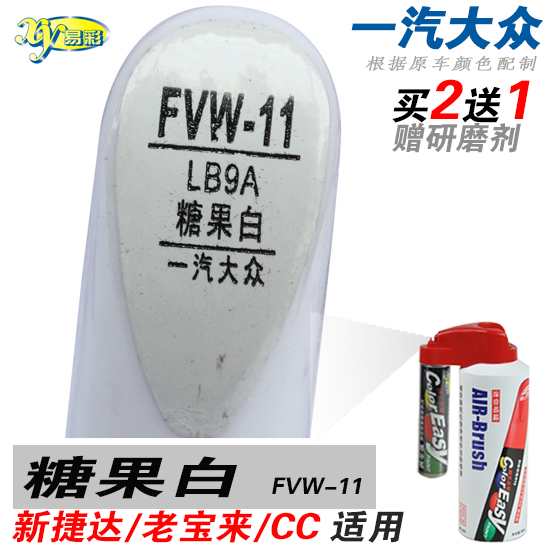 大众新捷达CC宝来糖果白补漆笔油漆自喷漆划痕笔修复修补车漆白色