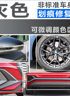适吉利GM6几何AC银河L7星耀E85舰愿保险杠轮毂银深灰黑色修补漆笔
