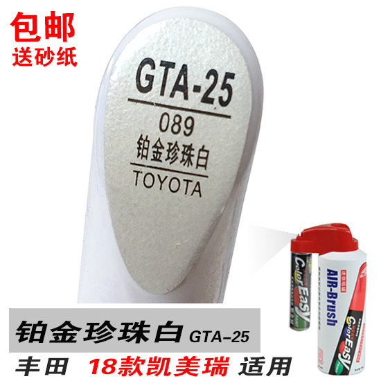 易彩丰田凯美瑞铂金珍珠白补漆笔自喷漆划痕笔修复修补汽车漆白色