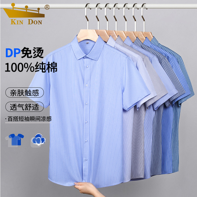 金盾DP纯棉免烫短袖衬衫浅蓝男士商务正装休闲工装半袖白衬衣夏季