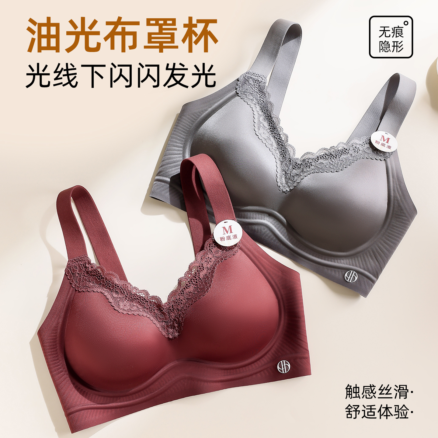 油光布缎感丝滑软支撑薄款按摩杯无钢圈粉底液性感V领大码文胸女