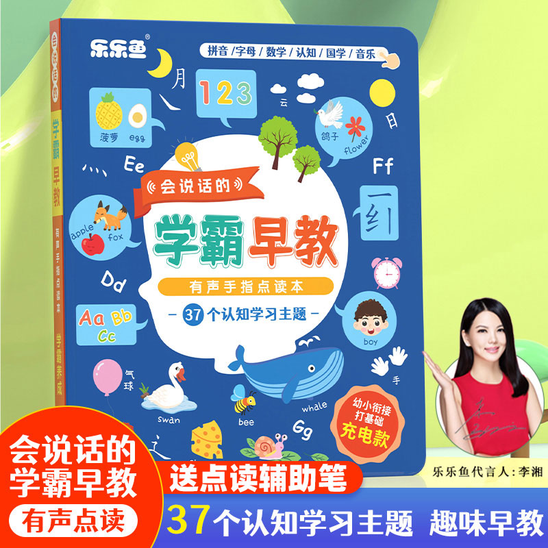 会说话的宝宝启蒙点读书学霸早教有声书挂图幼儿认知读物益智玩具-封面