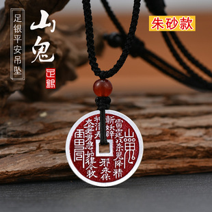 足银999山鬼花钱吊坠朱砂款男女款平安挂坠纯银时尚复古守护项链