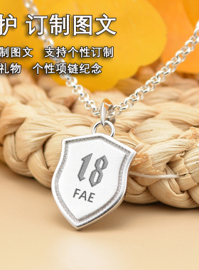 守护盾925银男女款吊坠可定制
