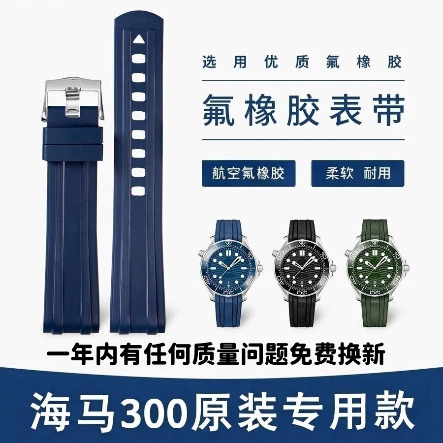海马300表带橡胶折叠扣款胶带