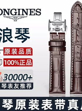 适配浪琴表带原装真皮男名匠L2瑰丽L4嘉岚典藏月相女蝴蝶扣牛皮