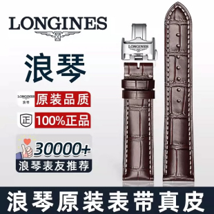 适配浪琴表带原装真皮男名匠L2瑰丽L4嘉岚典藏月相女蝴蝶扣牛皮