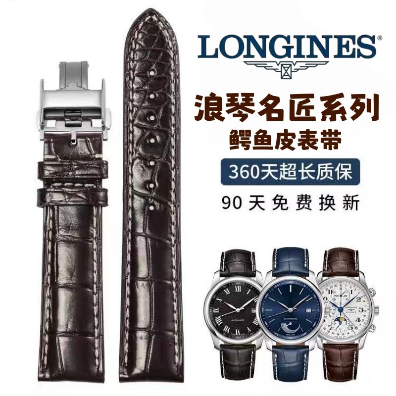 原装浪琴名匠鳄鱼皮手表带L2真皮