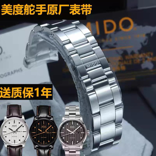 美度舵手钢带原装M005430A手表带橙舵男系列m005614a表链配件22mm