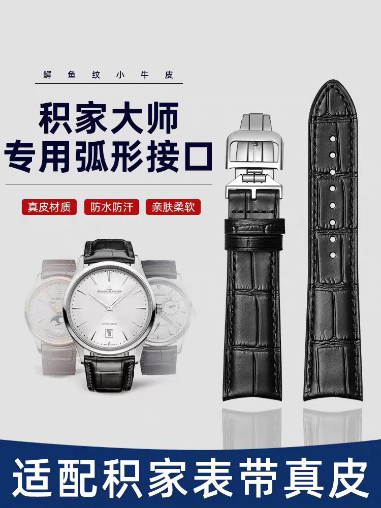 积家鳄鱼皮表带牛皮表带