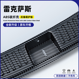 适用雷克萨斯ES300/200/RX350后备箱护板保险杠饰条改装碳纤用品