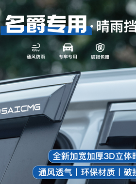 名爵ZS/MG5挡雨板ES5木兰HS锐腾GS领航改装4车窗雨眉6晴雨挡5配件
