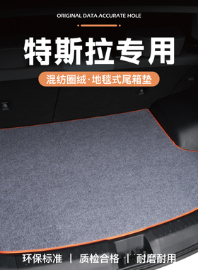 适用特斯拉modely毛豆moedl3后备箱垫尾箱垫装饰专用内饰改装用品