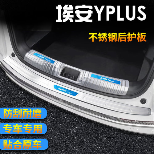 埃安专用后备箱护板防护必备