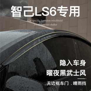 晴雨挡专用24款 配件 智己LS6车窗雨眉L6挡雨板汽车LS7防雨用品改装