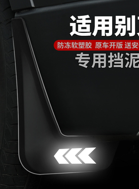 别克GL6威朗Pro英朗GS昂科拉Plus昂扬GX阅朗E4挡泥板改装用品配件