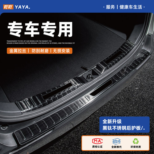 icarv27后备箱后护板防护
