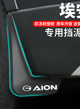 广汽霸王龙S埃安Splus魅580/i60/Yplus用品RT专用Y改装Smax挡泥板