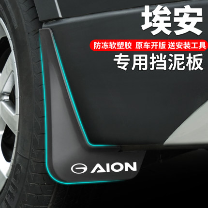 广汽霸王龙S埃安Splus魅580/i60/Yplus用品RT专用Y改装Smax挡泥板