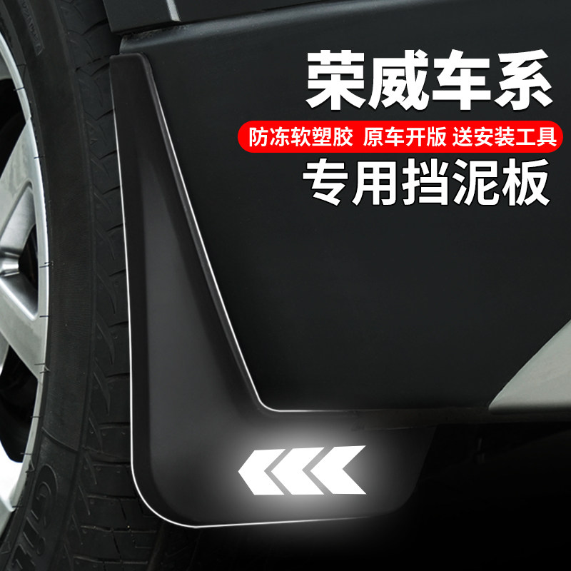 荣威RX5第三代Plus/max挡泥板RX3改装RX8配件RX9汽车用品大全eRX5,汽车零部件/养护/美容/维保,挡泥板,淘宝优惠券,粉丝福利购,淘宝优惠卷